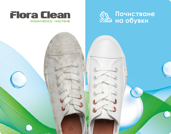 Почистване на обувки